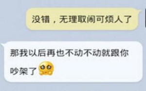 情侣搞笑对话：不无理取闹，我就学潘金莲