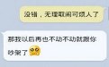 情侣搞笑对话：不无理取闹，我就学潘金莲