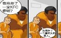 如何进的监狱?我强奸了爆炸头的黑人,我抢劫KFC 如何进的监狱?我强奸了爆炸头的黑人,我抢劫KFC