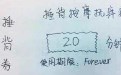 很有创意的生日礼物：捶背券+免生气券
