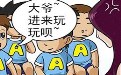 大爷进来玩玩呗 这些学生对鸡的叫法真懂 大爷进来玩玩呗 这些学生对鸡的叫法真懂