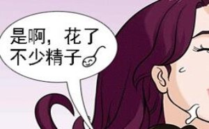 日本邪恶漫画：杜蕾斯打折花了我不少精子