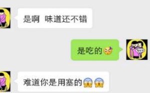 搞笑对话：香蕉难道是用来塞的治便秘？