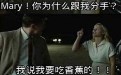 分手的理由，竟是男人不懂香蕉的用意