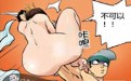 日本很太吧动漫_色系军团邪恶漫画大全:如此狠手 日本很太吧动漫_色系军团邪恶漫画大全:如此狠手