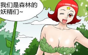 动漫御姐（树神）背徳肉淫女之无翼鸟本子