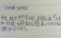 笑死人啦！奇葩孩子写日记