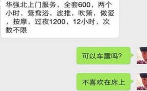 搞笑对话：免费上门服务鸳鸯浴 按摩 做爱 过夜等着你