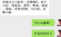搞笑对话：免费上门服务鸳鸯浴 按摩 做爱 过夜等着你