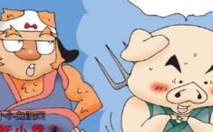 西游记孙悟空邪恶漫画：大师兄变美女给猪八戒享用