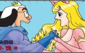 色漫画：王子邀灰姑娘合体的悲催故事