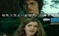 尼玛，还不是想找个漂亮的，非得说找个喜欢的