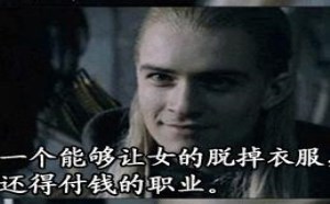 让女的脱掉衣服她的男人还得付钱的职业