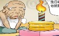 百岁生日老头意外收到光着身子的美女礼物