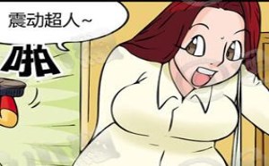 邪恶触手怪：女人必备的神器震动超人