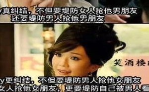 男Gay和女Gay要堤防的人