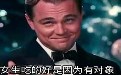 大学吃的好与不好跟耍没耍朋友关系很大