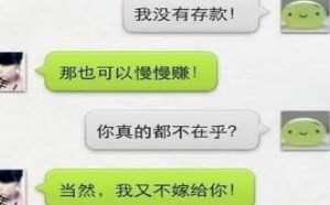 搞笑对话：你没车没房没存款没什么，我又不嫁给你！