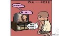 妖妖小精色系军团:早熟的小明,看起色情电影 妖妖小精色系军团:早熟的小明,看起色情电影