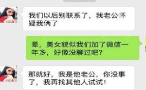搞笑对话：试探老婆有没有出轨人 这招绝了