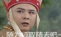 徒儿快过来，随为师去取精造孩儿吧！