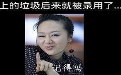 面试被刷，男子这一举动重被录用