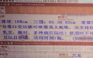 关于男子网购仿真充气娃娃的光棍节搞笑图片