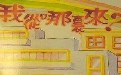 香港儿童性教育图片：我从哪里来的？