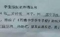 学生开除学籍奇葩事 上课手淫射在班主任脸上
