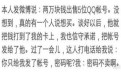 几万块钱只买了个QQ号，密码却没有买到