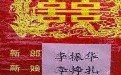 新郎一定要小心你媳妇逃婚哦