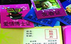 发春证,寻找异性证,爱情博士证 你相重哪个！！