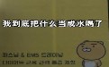 喝水都长胖的人要反思，到底喝的什么水？