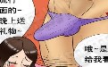色漫画:初夜晚上送他的礼物套下面的尺寸大小要清楚 色漫画:初夜晚上送他的礼物套下面的尺寸大小要清楚