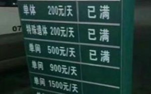 社会百态图片：原来想死亡都死不起