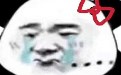 好想叫你一声亲爱的，可我就是骂不过你的媳妇