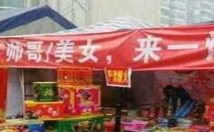 过年了，帅哥美女就应该来一炮