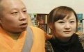 请教大师，当和尚和爱她有因果关系吗？